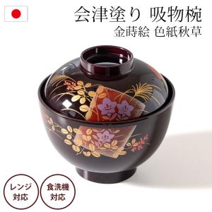 【クーポン有】 吸物椀 蓋付き 11cm 食洗機...の商品画像