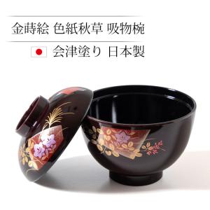 【クーポン有】 吸物椀 蓋付き 11cm 食洗...の詳細画像2