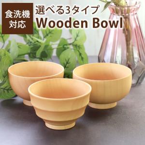 12%OFF お椀 食洗機対応 天然木製 おしゃれ 紀州PROコート 汁椀 木製 紀州塗り 白木 おわん 味噌汁椀 椀 軽い 割れにくい 来客用 普段使い｜曲げわっぱと漆器 みよし漆器本舗
