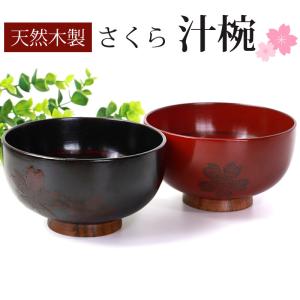 讃岐うるし塗 漆器 椀 5個セット お椀 漆器 5客」の人気商品一覧