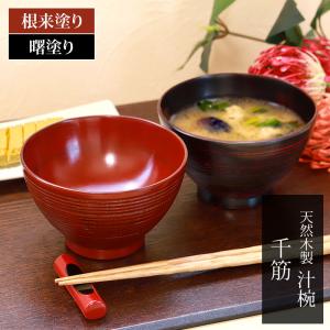 木製お椀 赤黒全2種 汁椀 桜椀 布張り 一客 : 曲げわっぱ弁当箱