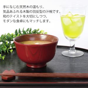 汁椀 木製 羽反椀 お椀 赤 黒 おわん スー...の詳細画像1