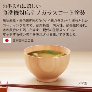 お椀 食洗機対応 天然木製 白木汁椀 味噌汁椀...の詳細画像2