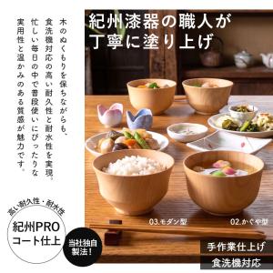 汁椀 木製 食洗機対応 選べる6種 お椀 食洗...の詳細画像2