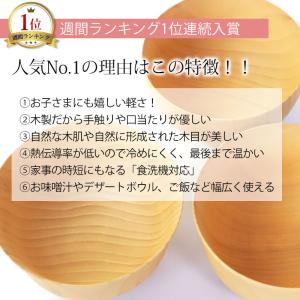 お椀 食洗機対応 天然木製 白木汁椀 味噌汁椀...の詳細画像3