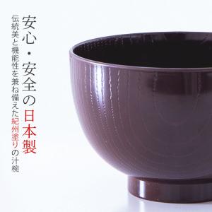【クーポン有】 汁椀 食洗機対応 電子レンジ対...の詳細画像1