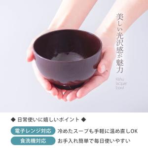 【クーポン有】 汁椀 食洗機対応 電子レンジ対...の詳細画像3
