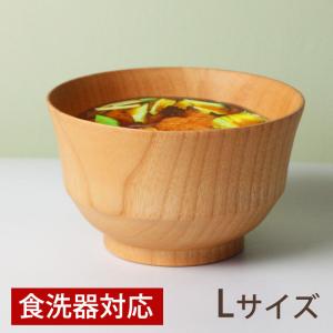 お椀 お碗 天然木製 食洗機対応 白木汁椀 Lサ...の商品画像