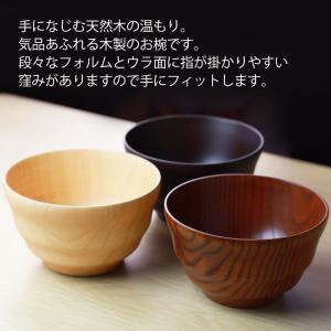 お椀 お碗 木製 汁椀 味噌汁 おしゃれ 漆塗...の詳細画像1