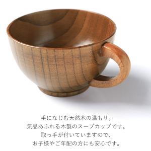 【クーポン有】 スープカップ お椀 お碗 木目...の詳細画像1