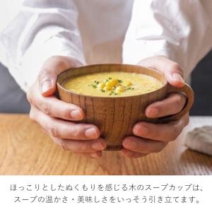 【クーポン有】 スープカップ お椀 お碗 木目...の詳細画像2