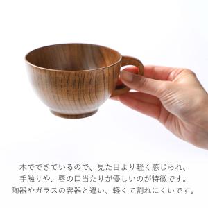 【クーポン有】 スープカップ お椀 お碗 木目...の詳細画像3