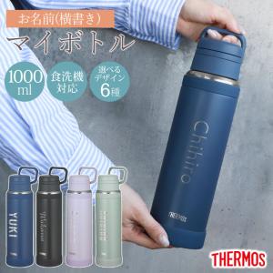 【クーポン有】 サーモス 水筒 名入れ無料 1000ml 1リットル THERMOS 名前 ネーム 横書き 食洗機対応 ループ 持ち手 大容量 JOY-1000
