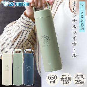 象印 水筒 名入れ無料 650ml 食洗機対応 名前 ネーム イラスト ZOJIRUSHI 取っ手 保温 保冷 軽量 おしゃれ SM-RS65