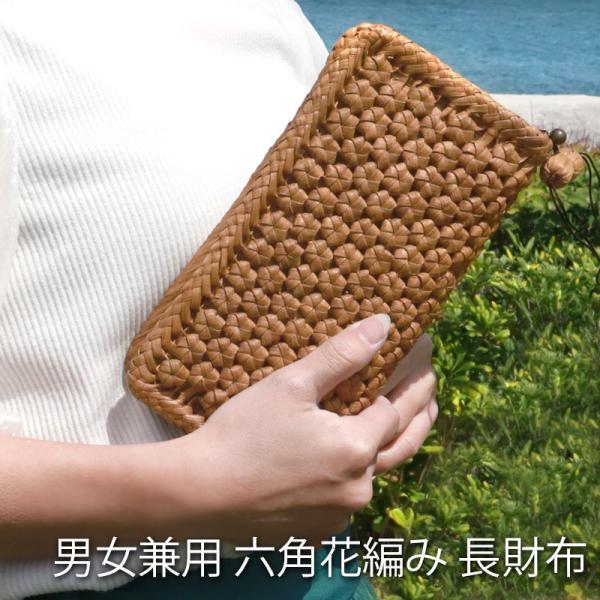 【2点5%OFFクーポン有】 山葡萄 長財布 六角花編み 1年保証付きファスナー 財布 柿渋染め内布...
