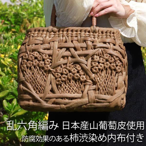 山葡萄 かごバッグ 1年保証付き 内布付き 日本産山葡萄皮 山ぶどう やまぶどう 天然素材 カゴバッ...