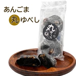 ゆべし 柚餅子 和菓子 くるみ ごま スイーツ みよし堂