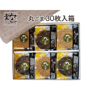 丸ごま 30枚入り箱
