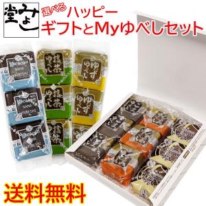 15%OFF ふくしまプライド ゆべし 和菓子  くるみゆべし ハイカカオ マカダミア ギフト みよし堂 ハッピーギフトとMｙゆべしセット 送料無料 2,160円