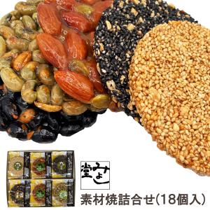 素材焼詰合せ