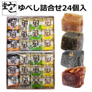 ゆべし詰合せ
