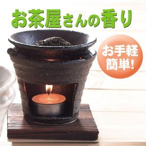 茶香炉 電気式のおすすめ人気商品一覧 通販 - Yahoo!ショッピング