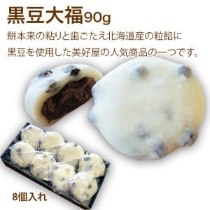 黒豆大福 冷凍大福 90g×8個入りの詳細画像1