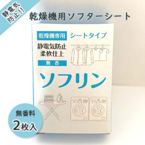 ソフリン 無香料 1箱2枚入り 500箱入り