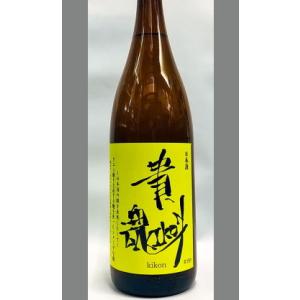 長野　笑亀酒造　貴魂 黄純米 1800ml