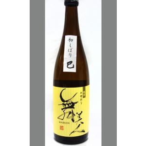 福井 美川酒造 舞美人山廃純米初しぼり生原酒≪巳≫720ml