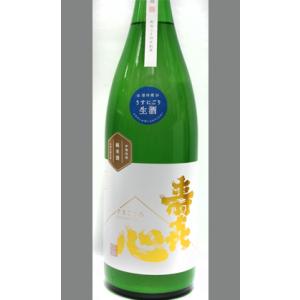 愛媛 首藤酒造 寿喜心にこまる純米うすにごり生原酒1800ml