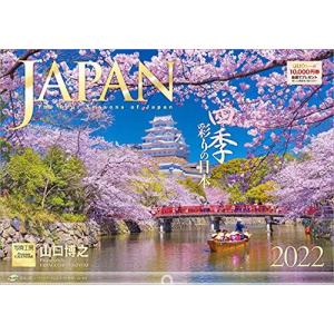 写真工房 「JAPAN 四季彩りの日本」2022年 カレンダー 壁掛け 風景｜miyumiyustore