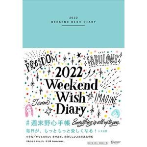 週末野心手帳 WEEKEND WISH DIARY 2022 12月始まり [四六判] <ベビーブルー>｜miyumiyustore