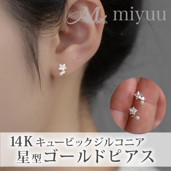 ピアス 小ぶり パールピアス 一粒 ピアス ゴールドピアス 星 ゴールド 小さめ 小さい アレルギー...