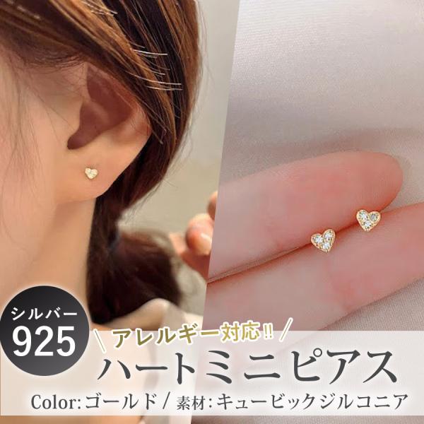 ピアス アレルギー対応 ゴールド ハート 小さいピアス 小さめ つけっぱなし シルバー925 ピアス...