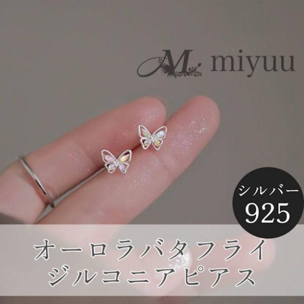 ピアス レディース  アレルギー対応 シルバーピアス ピアス 小さい バタフライ 小さめ シルバー9...
