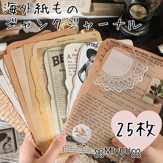 紙ものコラージュ 紙もの 紙モノ ジャンクジャーナル アートペーパー 海外 アンティーク コラージュ...