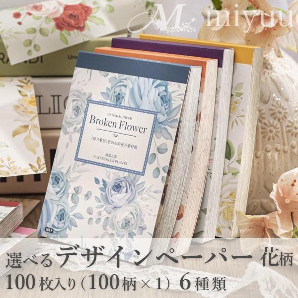 コラージュ素材紙 紙もの コラージュ素材 花 柄 素材紙 海外 コラージュ ステッカー スクラップブ...