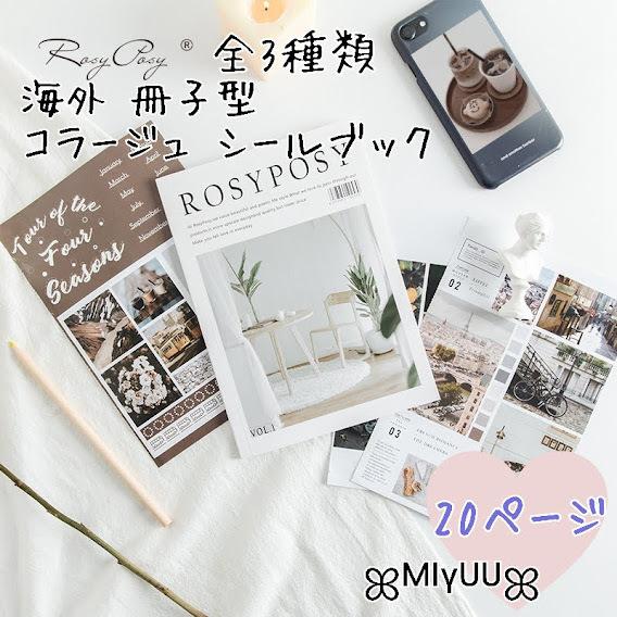 コラージュシールブック シールブック 海外 シール コラージュ コラージュブック 素材 ステッカー ...