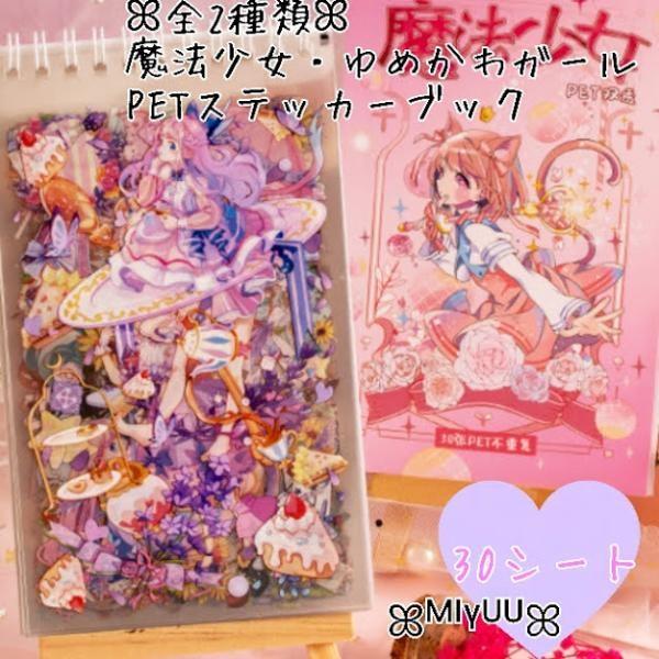 コラージュ シールブック 紙コラージュシールブック コラージュ素材 シール 人物 女の子 PET素材...