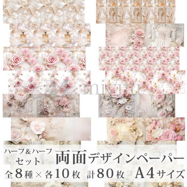 ラッピングペーパー 花束 デザインペーパー a4 かわいい おしゃれ コラージュ素材 海外 コラージ...