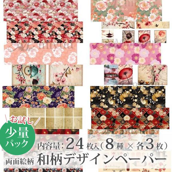 a4 デザインペーパー ラッピングペーパー 和柄 和字 おしゃれ 花 コラージュ素材 コラージュ素材...