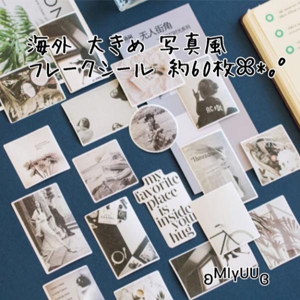 フレークシール 海外 ステッカー シール マステ コラージュ 韓国雑貨 スクラップブッキング おすそ...