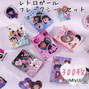 フレークシール 人物 人 レトロ イラスト 女の子