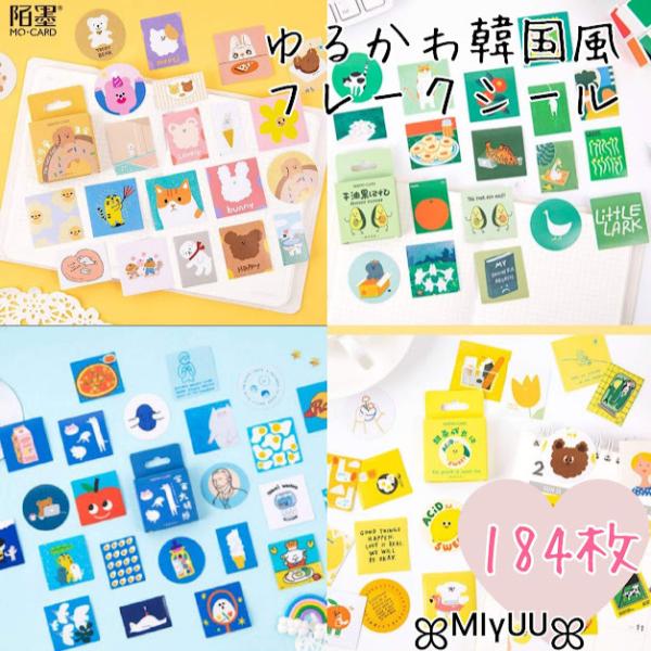 海外 シール フレークシール ステッカー 韓国風 カラフル かわいい コラージュ スクラップブッキン...