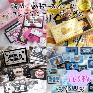 シールブック コラージュ 海外ステッカー フレークシール 韓国 海外