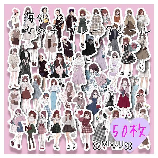 コラージュシール フレークシール 海外 シール 女の子 ステッカー コラージュ スクラップブッキング...