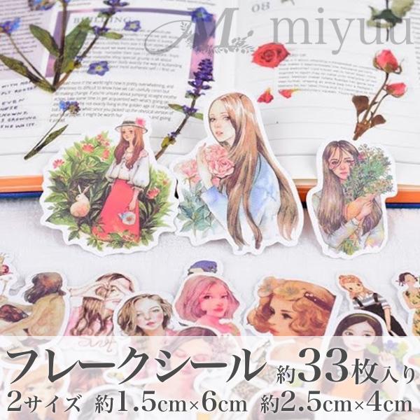 コラージュシール フレークシール 海外 シール 女の子 ステッカー コラージュ スクラップブッキング...
