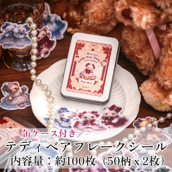 コラージュ フレークシール テディベア くま コラージュシール 海外 シール 装飾 ステッカー コラ...