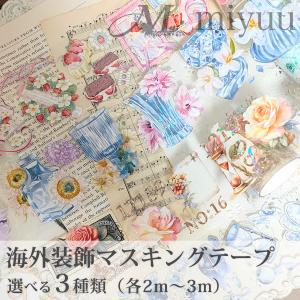 シール 福袋 シール セット 台湾マステ 海外 PETテープ マスキングテープ マステ コラージュシール 海外マステ PETシール コラージュ ステッカー PET素材